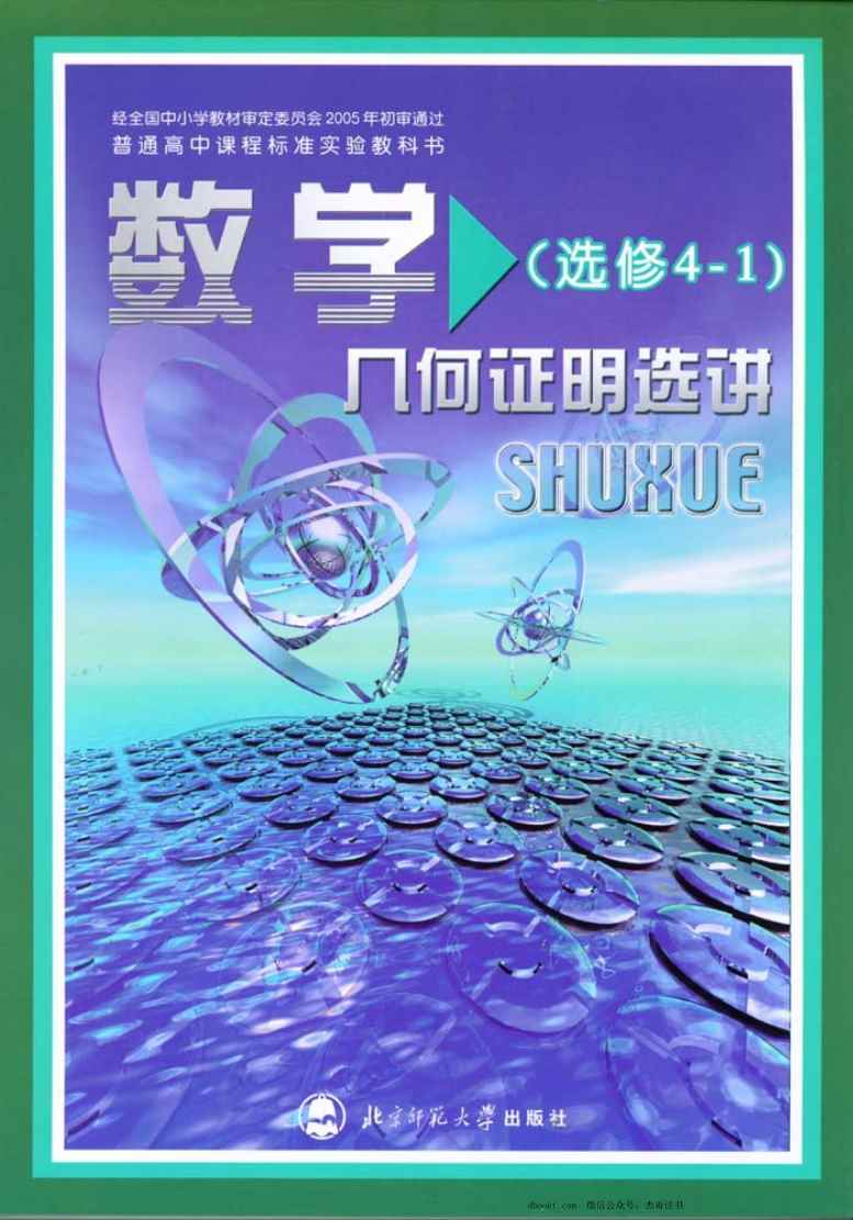 北师大高中数学必修3